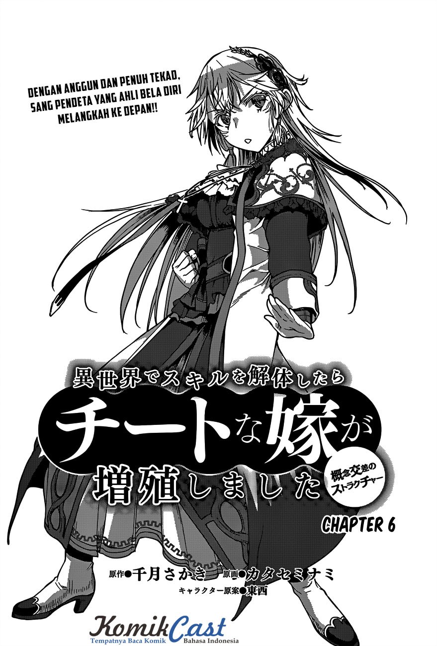 isekai-de-skill-wo-kaitai-shitara-cheat-na-yome-ga-zoushoku-shimashita-gainen-kousa-no-structure - Chapter: 06