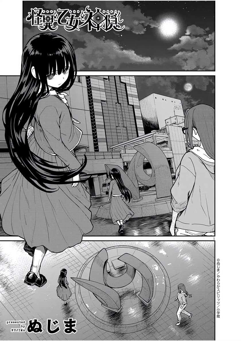 kaii-to-otome-to-kamikakushi - Chapter: 19