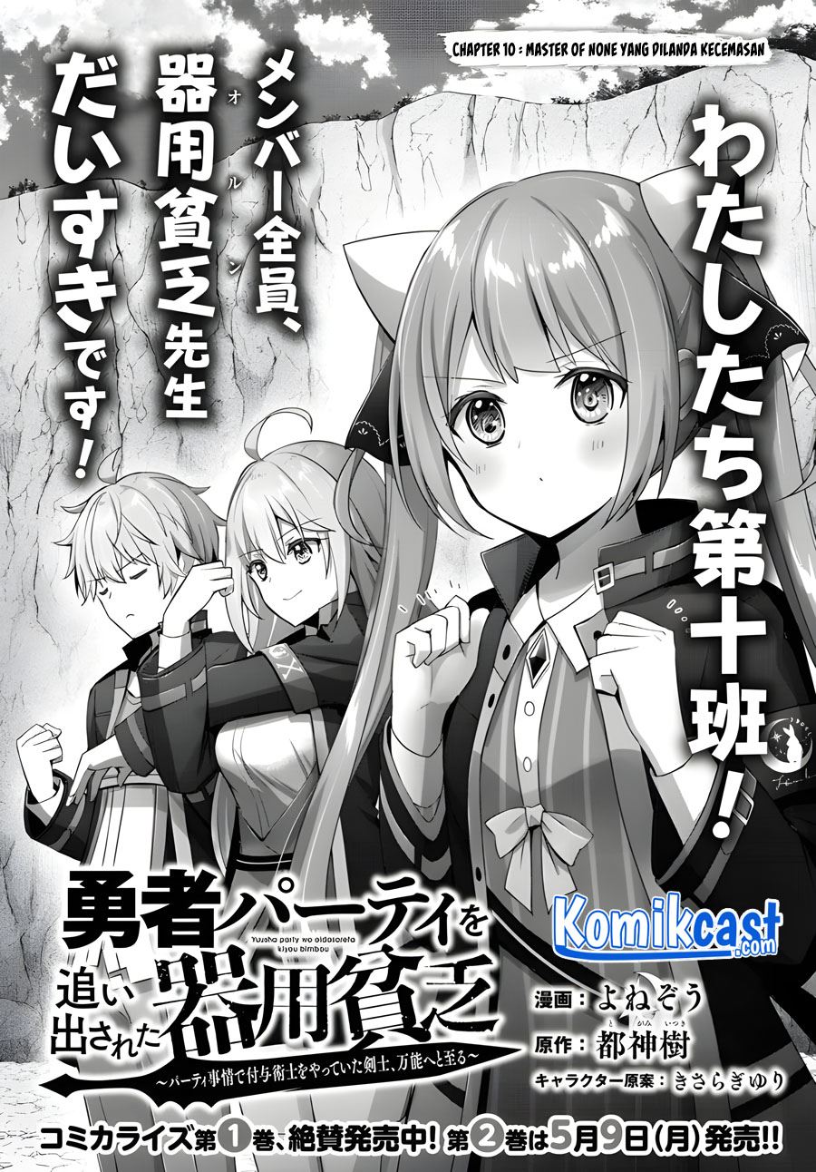 yuusha-party-o-oida-sareta-kiyou-binbou - Chapter: 10