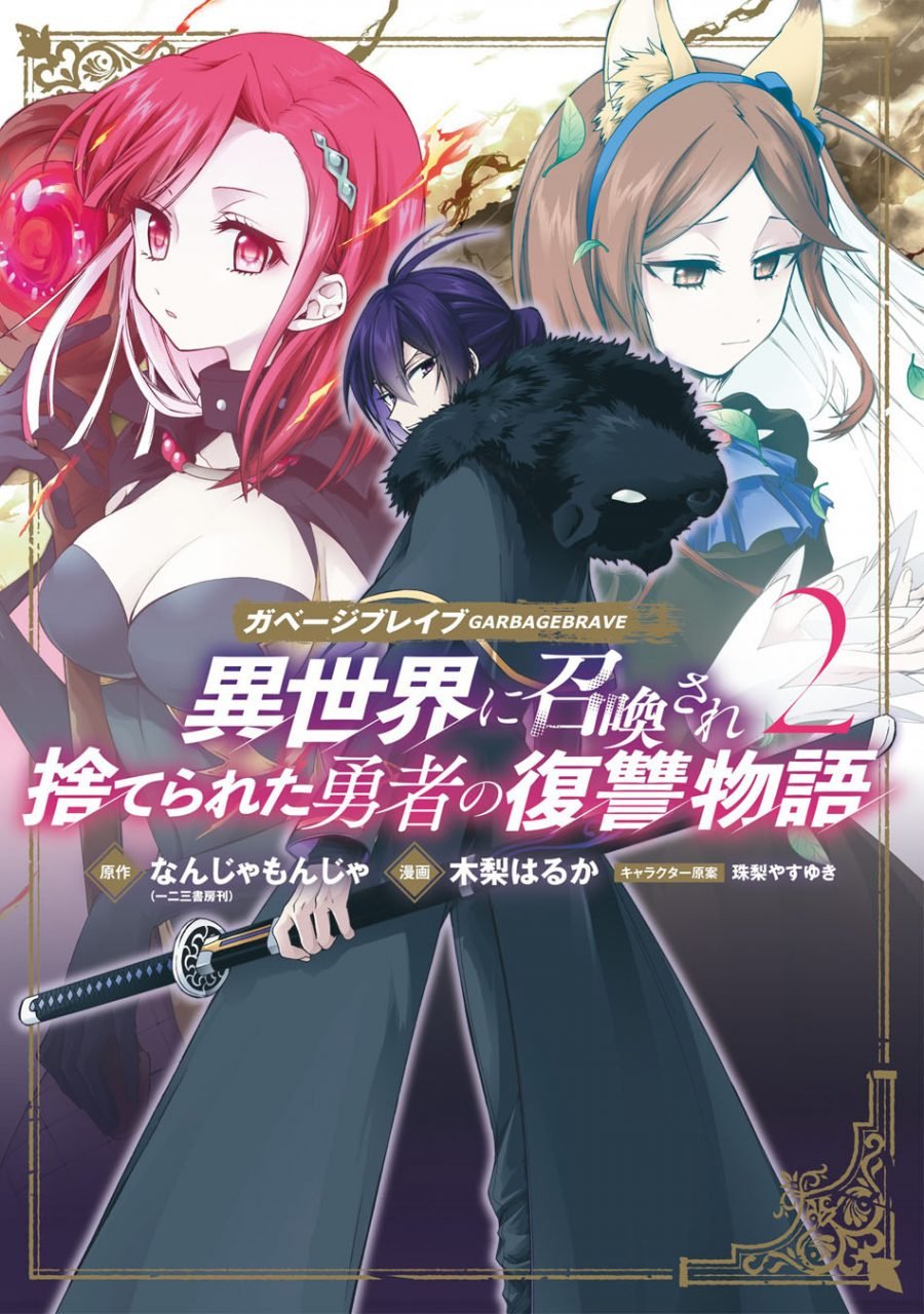 garbage-brave-isekai-ni-shoukan-sare-suterareta-yuusha-no-fukushuu-monogatari - Chapter: 10