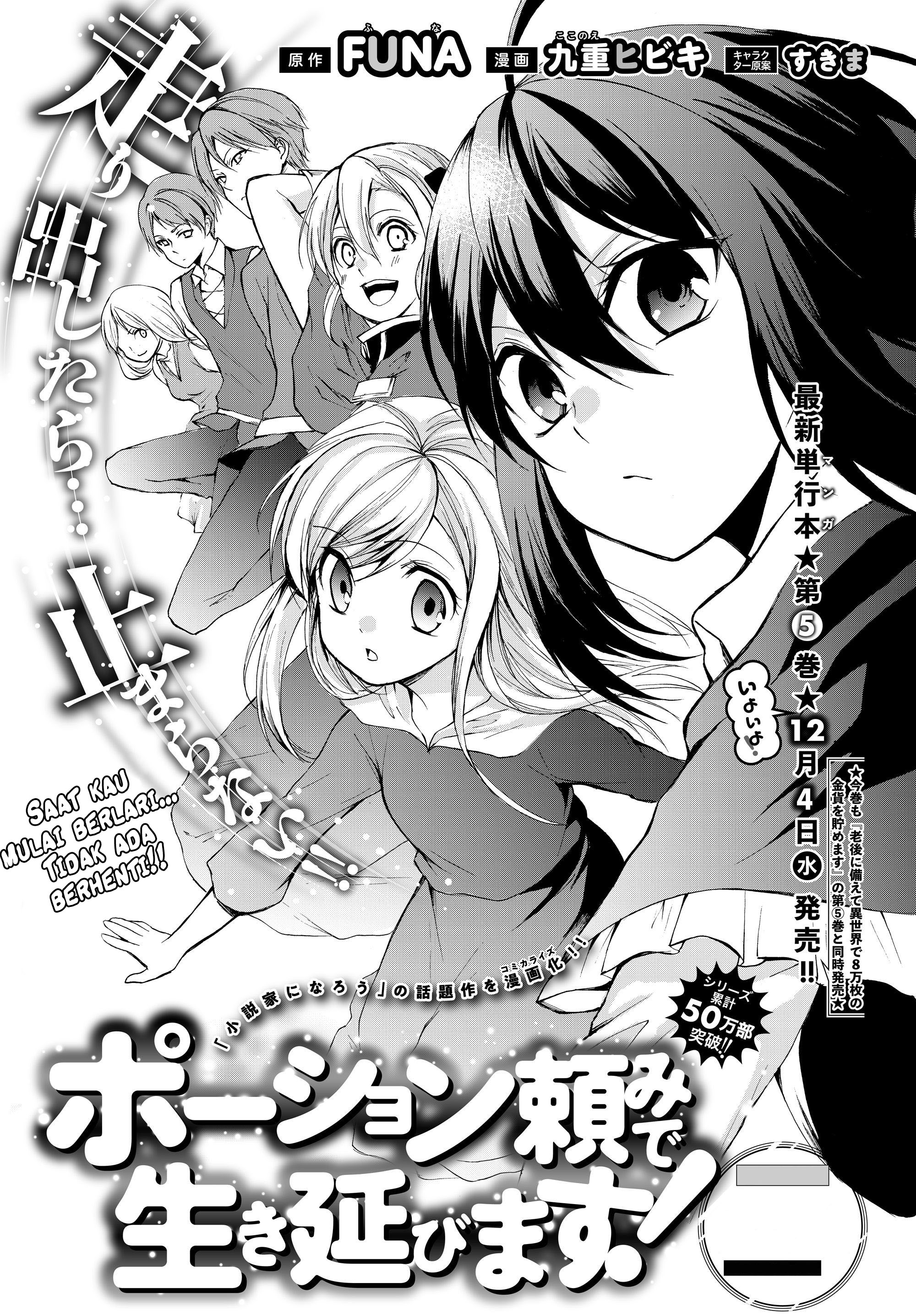 potion-danomi-de-ikinobimasu - Chapter: 30.1