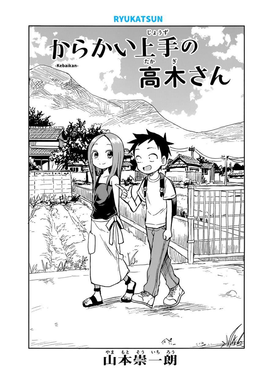 karakai-jouzu-no-takagi-san - Chapter: 133