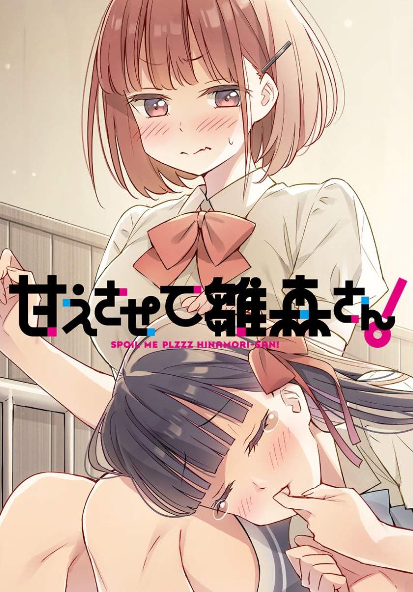 please-spoil-me-hinamori-san - Chapter: 2