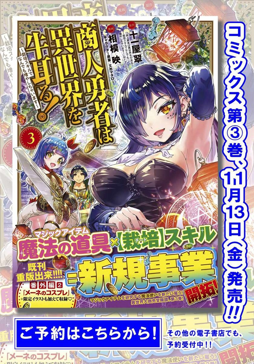shounin-yuusha-wa-isekai-wo-gyuujiru - Chapter: 16