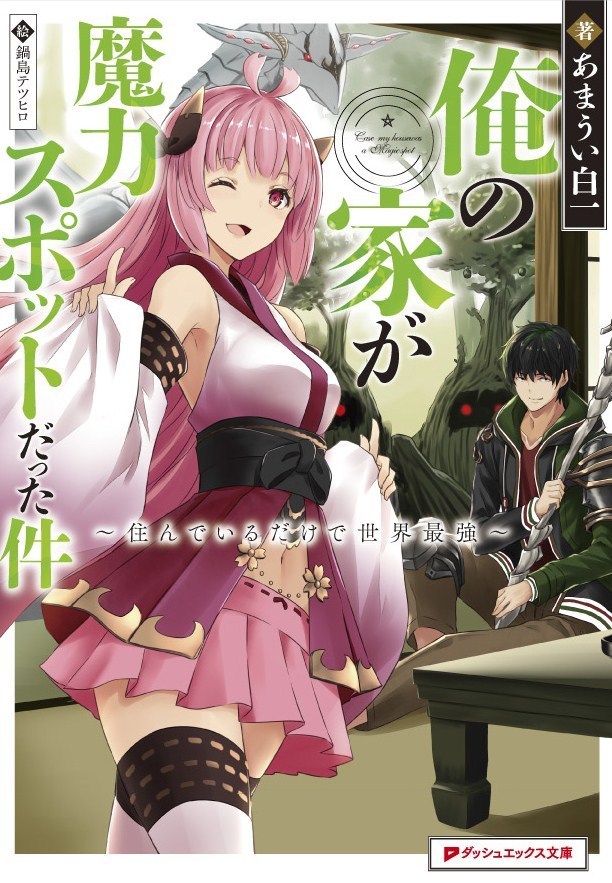 ore-no-ie-ga-maryoku-spot-datta-ken-sundeiru-dake-de-sekai-saikyou - Chapter: 05