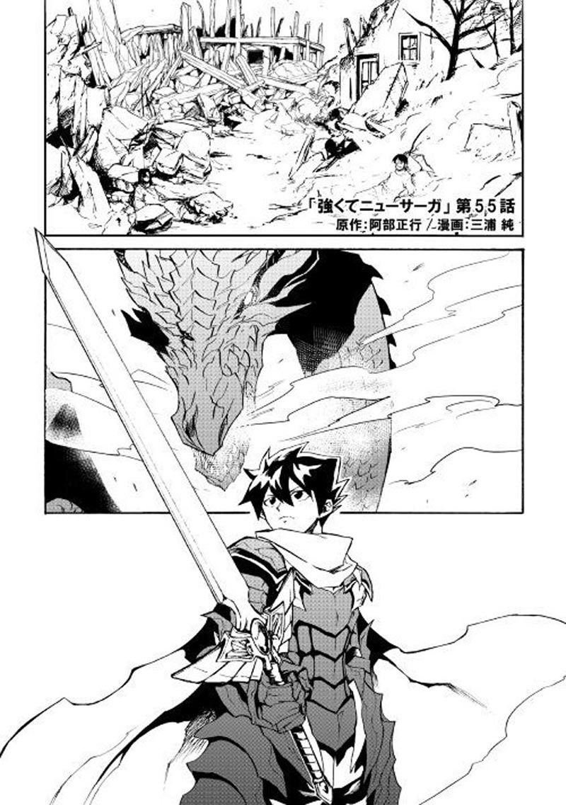 tsuyokute-new-saga - Chapter: 55