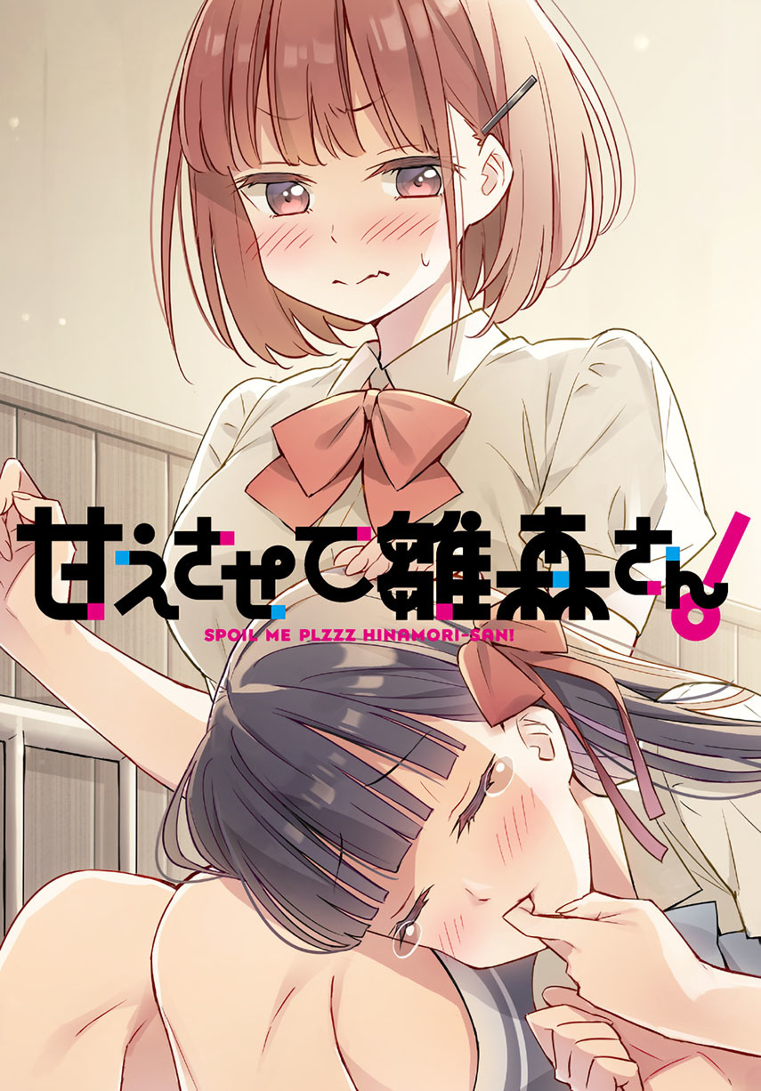 please-spoil-me-hinamori-san - Chapter: 3