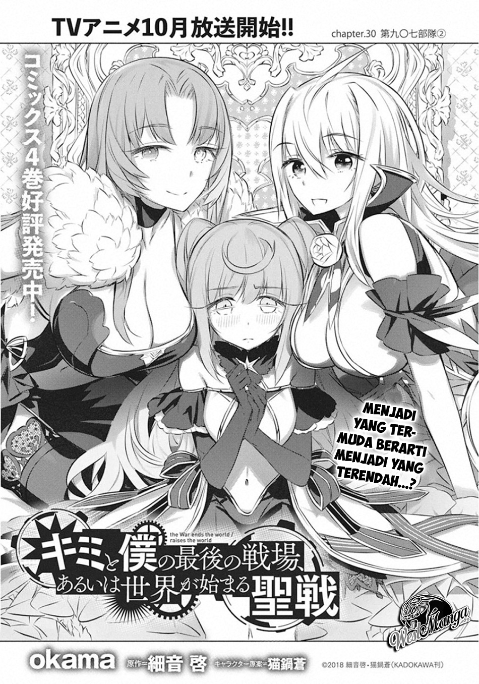 kimi-to-boku-no-saigo-no-senjou-arui-wa-sekai-ga-hajimaru-seisen - Chapter: 30