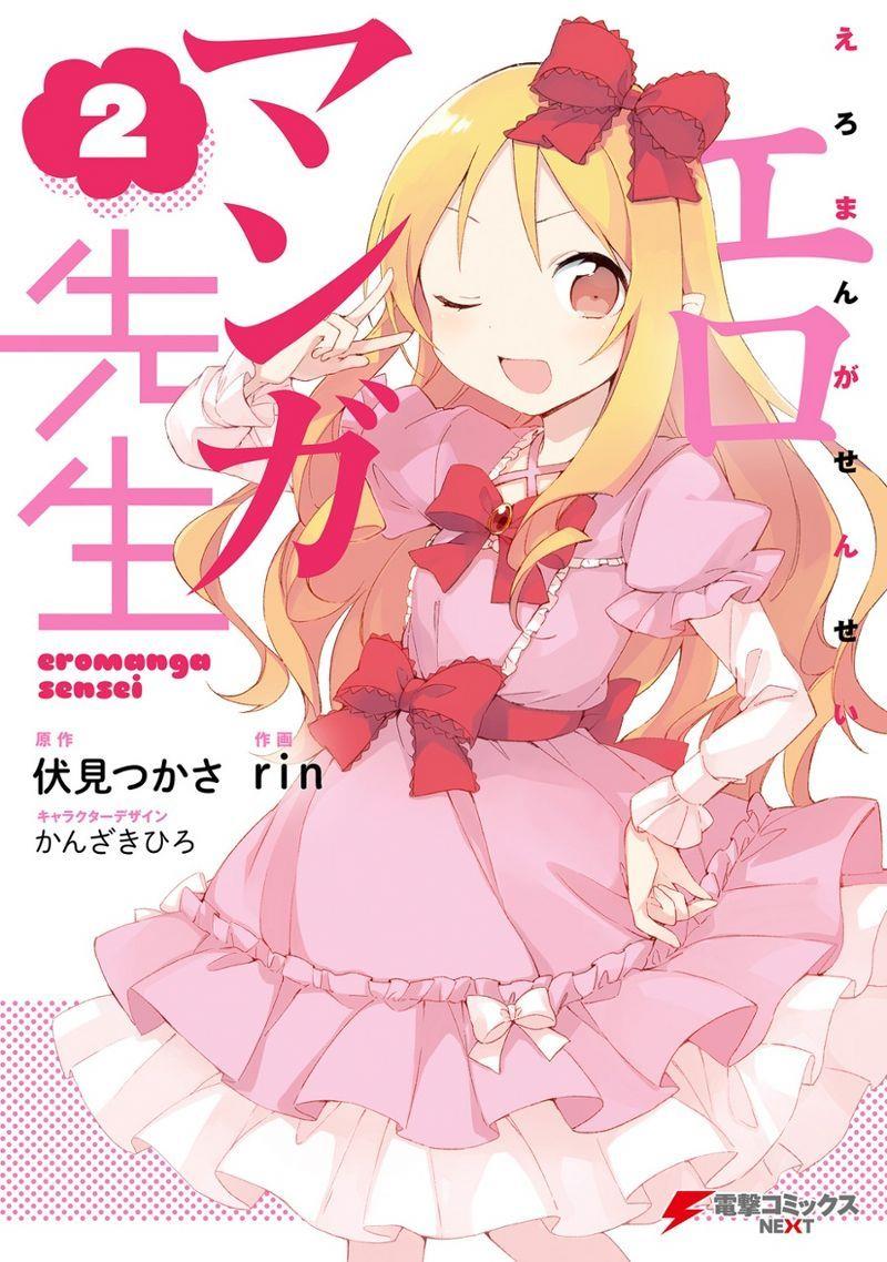 eromanga-sensei - Chapter: 6