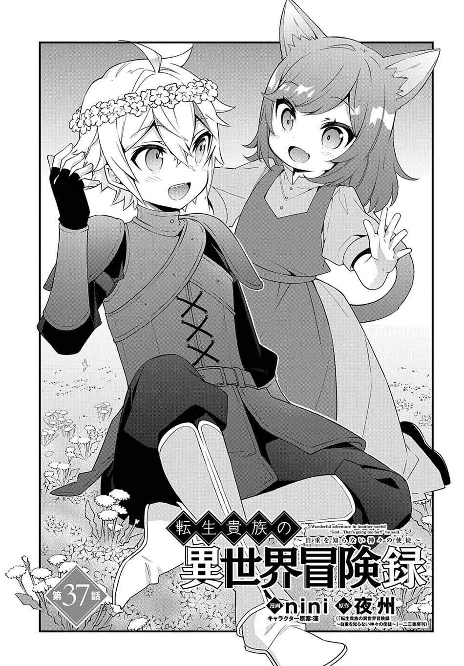 tensei-kizoku-no-isekai-boukenroku-jichou-wo-shiranai-kamigami-no-shito - Chapter: 37