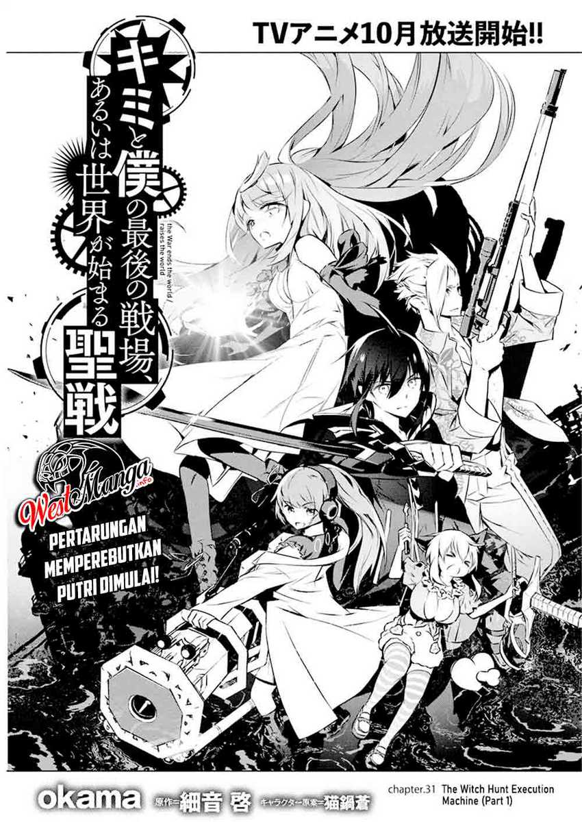 kimi-to-boku-no-saigo-no-senjou-arui-wa-sekai-ga-hajimaru-seisen - Chapter: 31