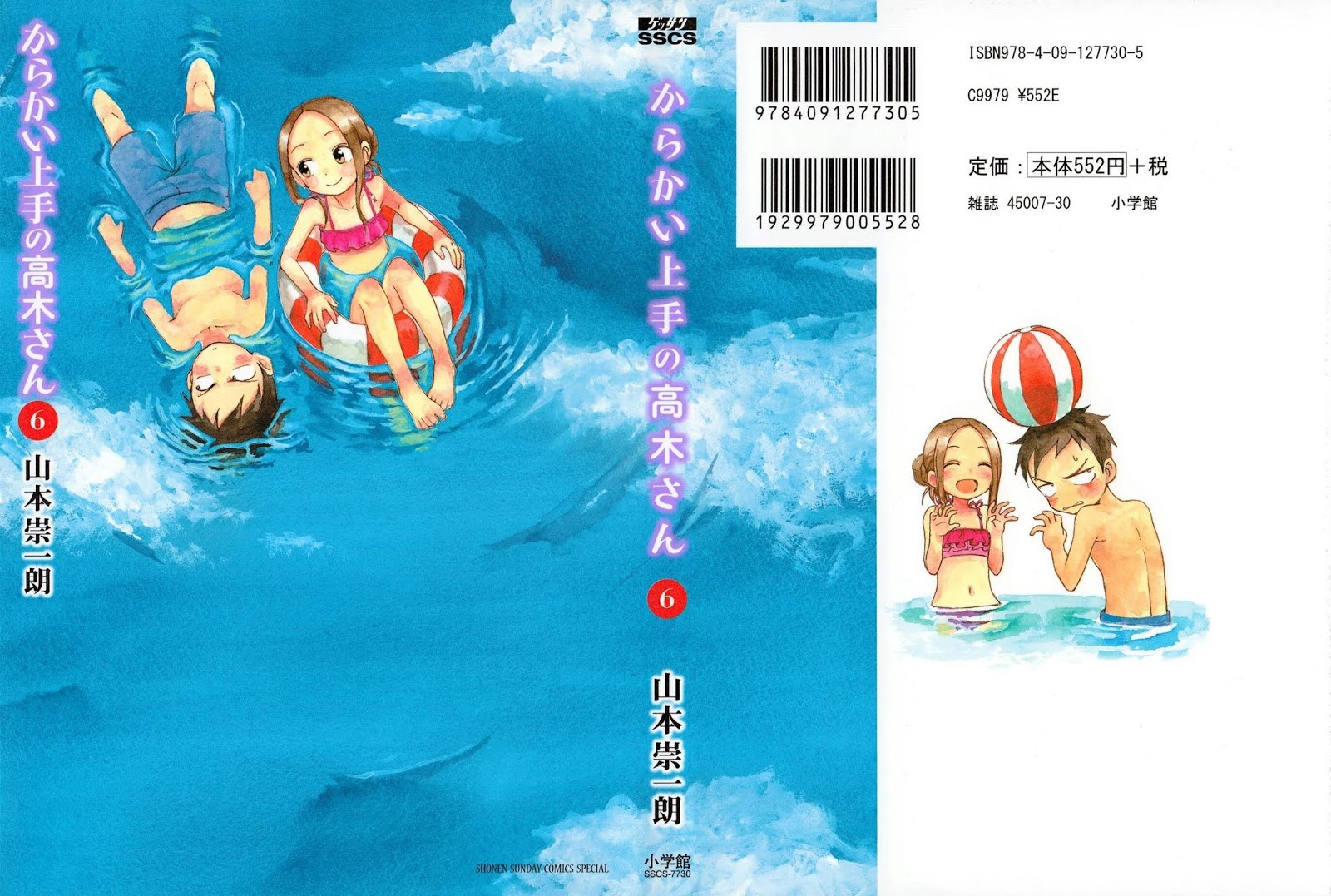 karakai-jouzu-no-takagi-san - Chapter: 56.5