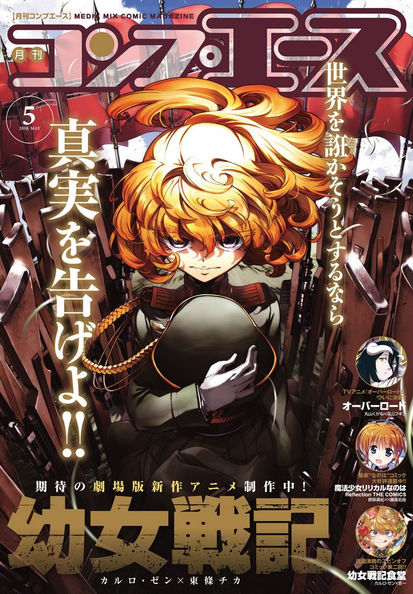 youjo-senki - Chapter: 29