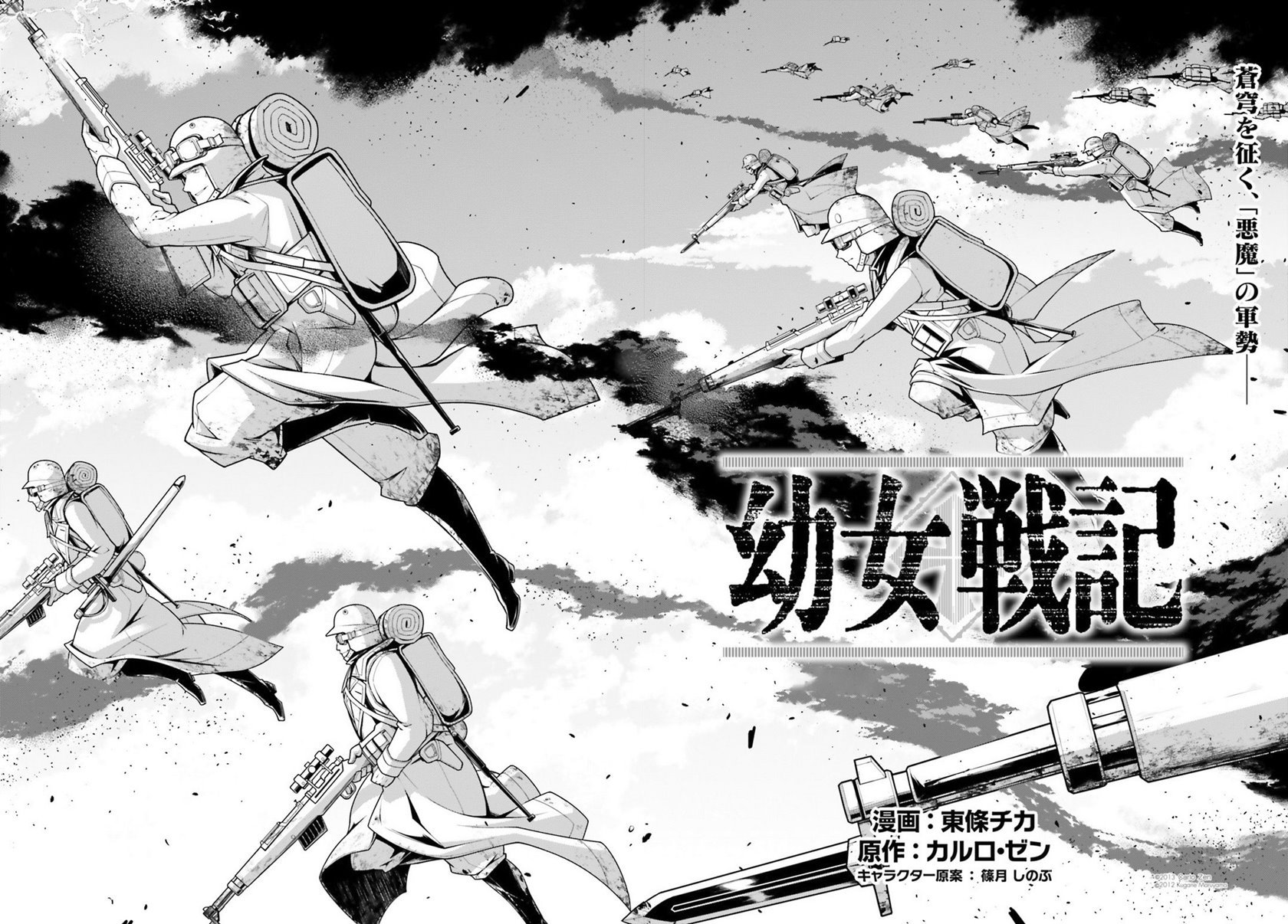 youjo-senki - Chapter: 29