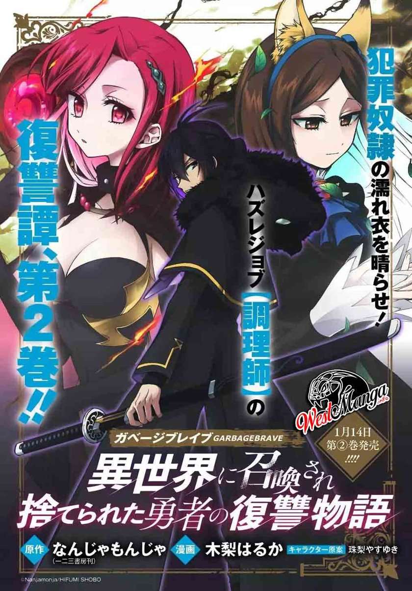garbage-brave-isekai-ni-shoukan-sare-suterareta-yuusha-no-fukushuu-monogatari - Chapter: 13