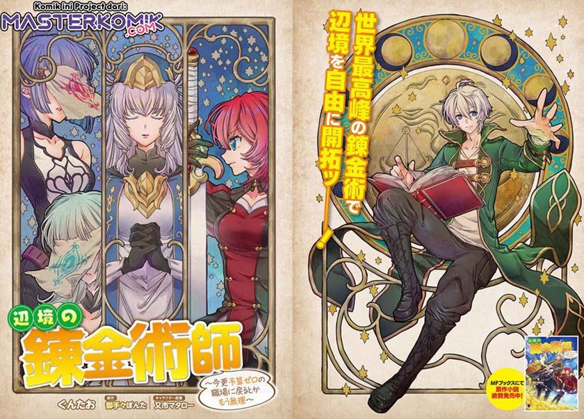 the-frontier-alchemist-i-cant-go-back-to-that-job-after-you-made-my-budget-zero - Chapter: 1