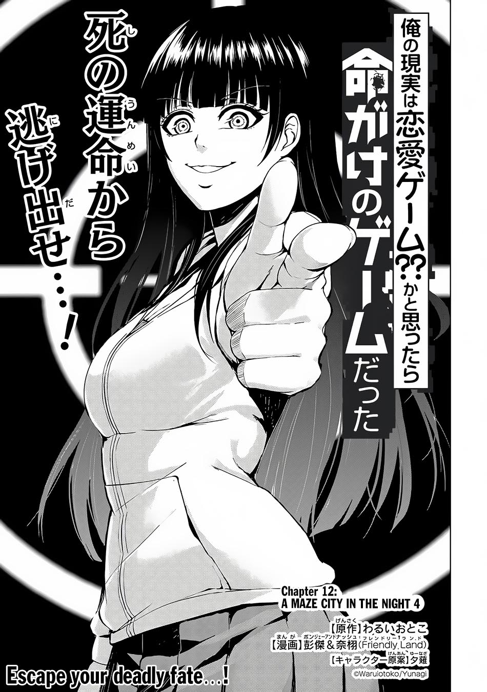 ore-no-genjitsu-wa-renai-game-ka-to-omottara-inochigake-no-game-datta - Chapter: 12.1