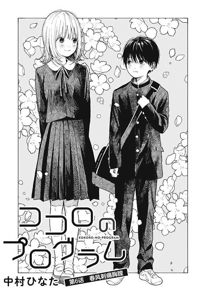 kokoro-no-program - Chapter: 6