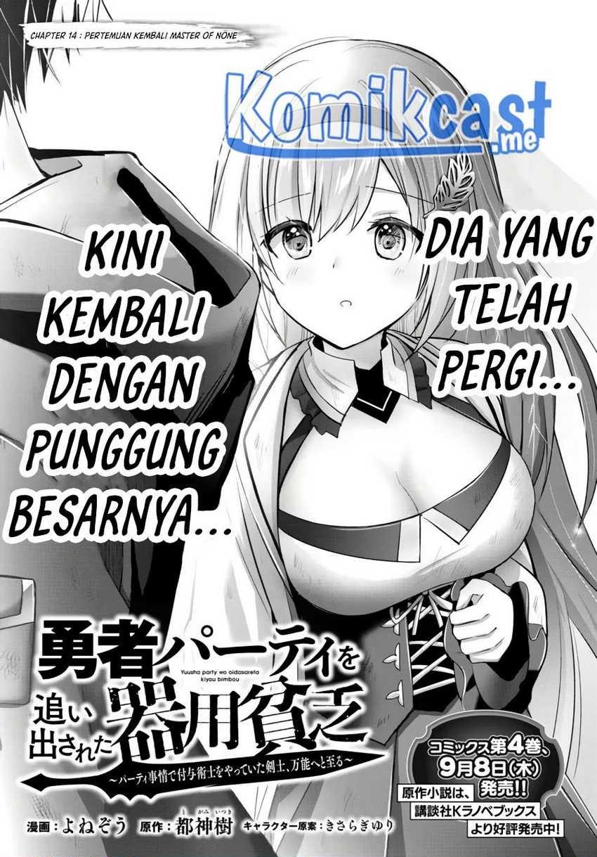 yuusha-party-o-oida-sareta-kiyou-binbou - Chapter: 14