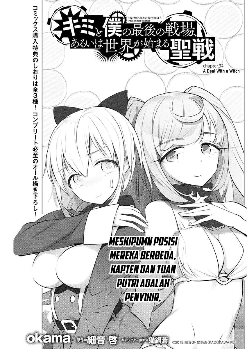 kimi-to-boku-no-saigo-no-senjou-arui-wa-sekai-ga-hajimaru-seisen - Chapter: 34