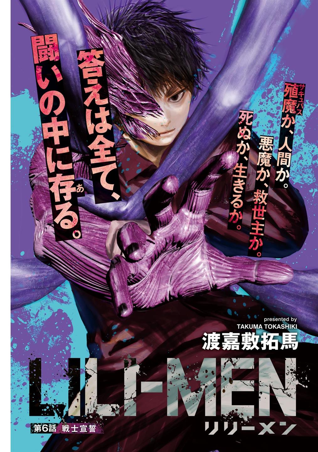 lili-men - Chapter: 6
