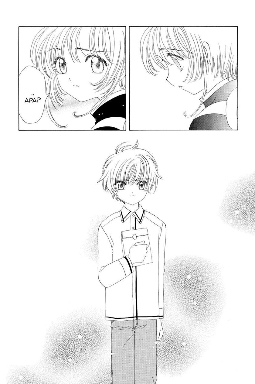 cardcaptor-sakura - Chapter: 48