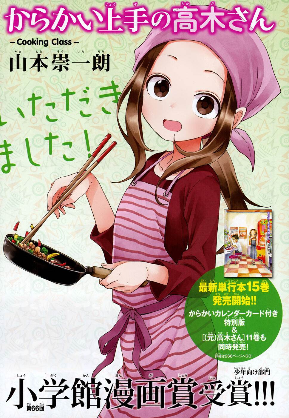 karakai-jouzu-no-takagi-san - Chapter: 140