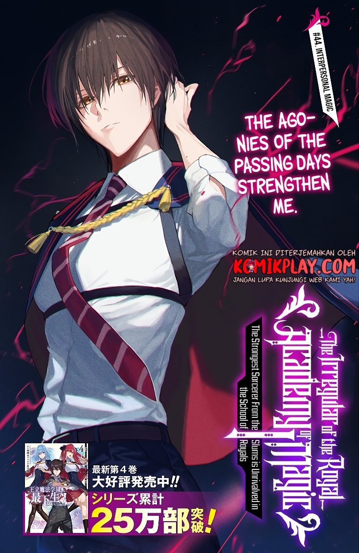 ouritsu-mahou-gakuen-no-saikasei-slum-agari-no-saikyou-mahoushi-kizoku-darake-no-gakuen-de-musou-suru - Chapter: 44