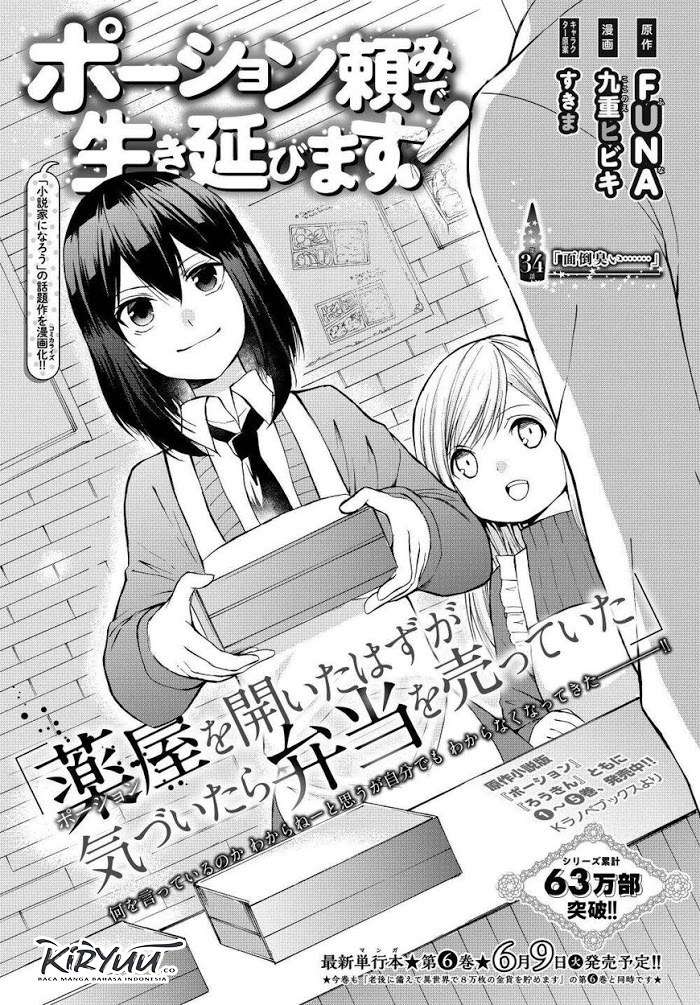 potion-danomi-de-ikinobimasu - Chapter: 34.1