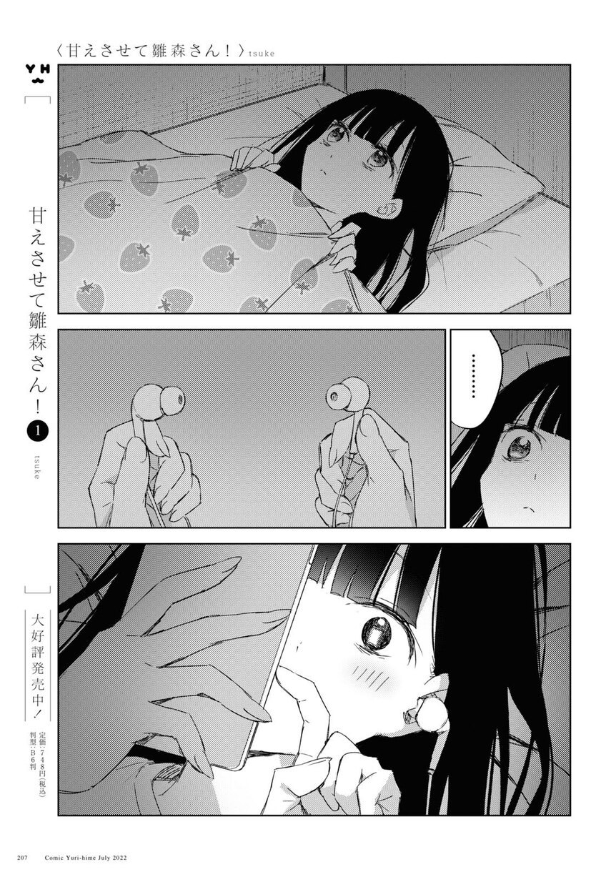 please-spoil-me-hinamori-san - Chapter: 10