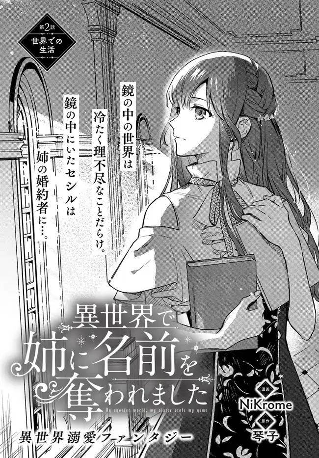 isekai-de-ane-ni-namae-wo-ubawaremashita - Chapter: 2.1