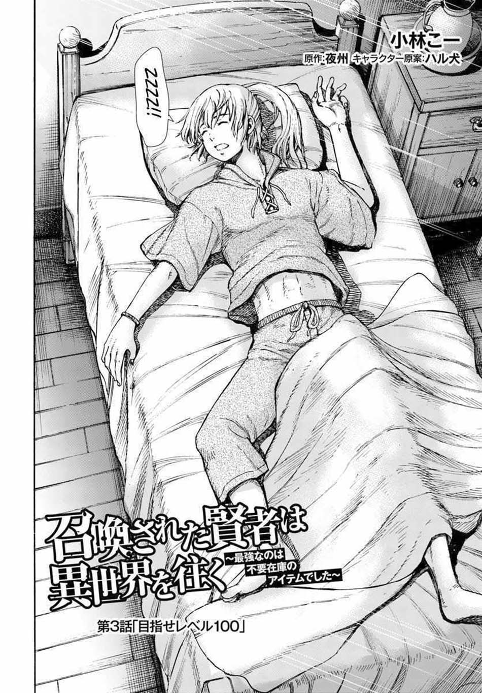 shoukan-sareta-kenja-wa-isekai-o-iku-saikyouna-no-wa-fuyou-zaiko-no-aitemudeshita - Chapter: 3