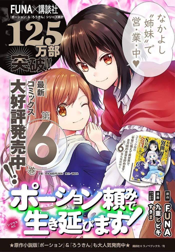 potion-danomi-de-ikinobimasu - Chapter: 35.2