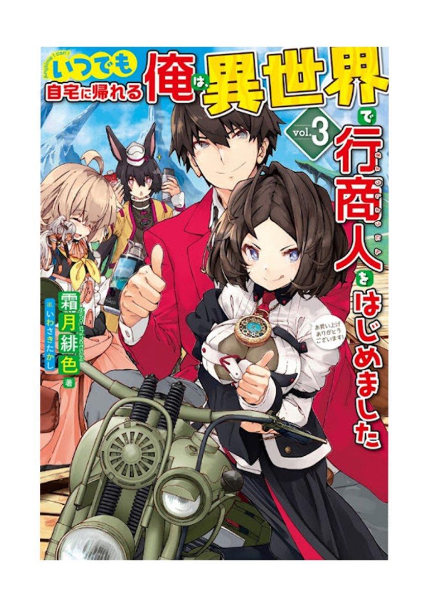 itsudemo-jitaku-ni-kaerareru-ore-wa-isekai-de-gyoushounin-o-hajimemashita - Chapter: 39