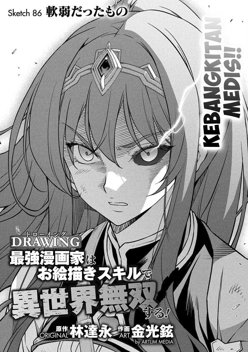 drawing-saikyou-mangaka-wa-oekaki-skill-de-isekai-musou-suru - Chapter: 86