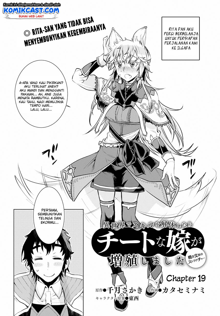 isekai-de-skill-wo-kaitai-shitara-cheat-na-yome-ga-zoushoku-shimashita-gainen-kousa-no-structure - Chapter: 19