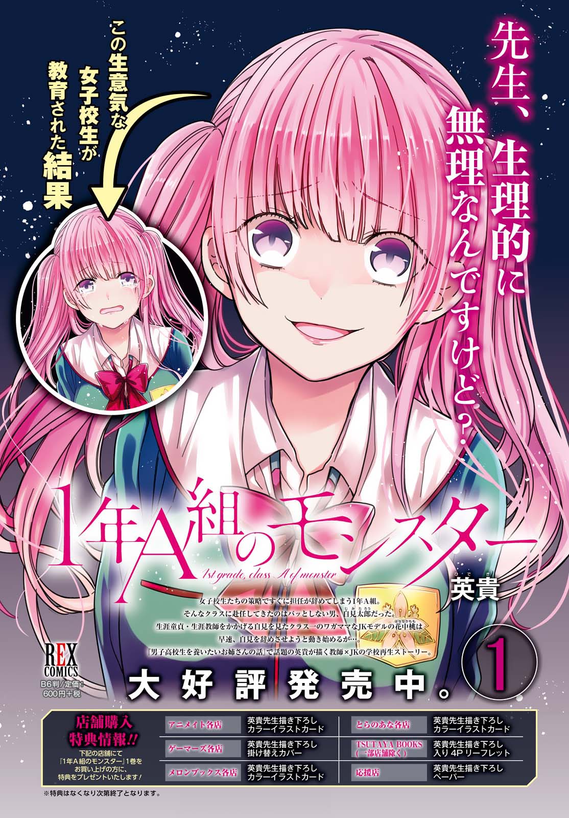 nen-a-gumi-no-monster - Chapter: 6