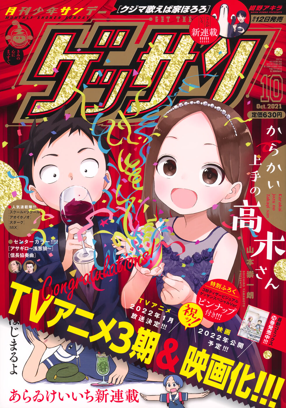 karakai-jouzu-no-takagi-san - Chapter: 149