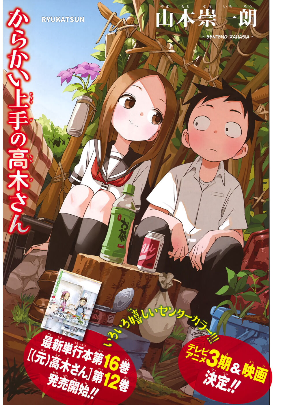 karakai-jouzu-no-takagi-san - Chapter: 149