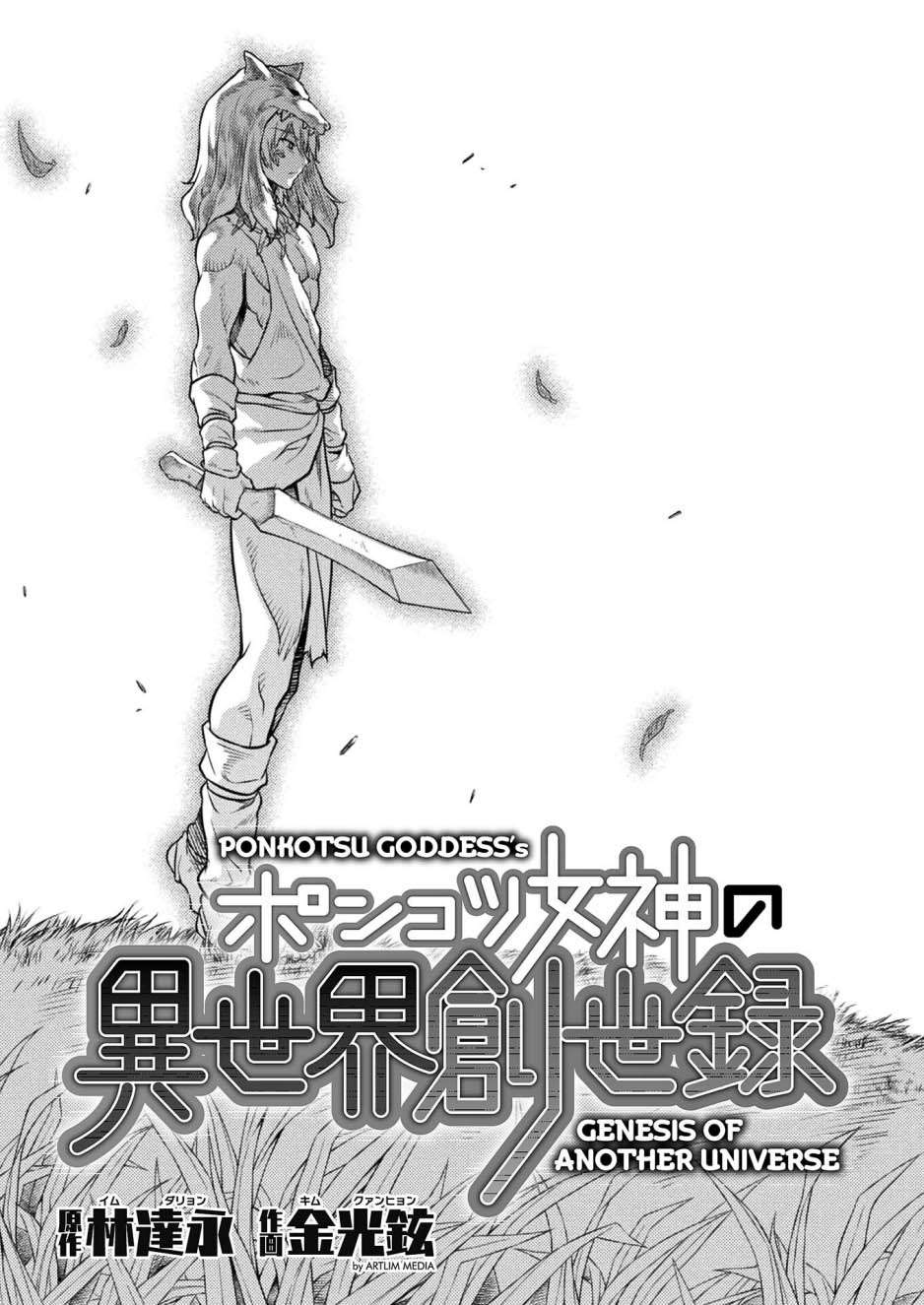 ponkotsu-megami-no-isekai-sousei-roku - Chapter: 28