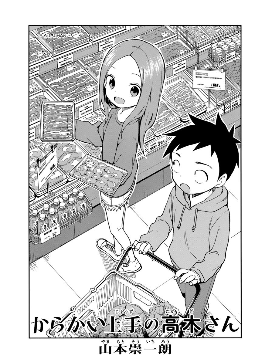 karakai-jouzu-no-takagi-san - Chapter: 152