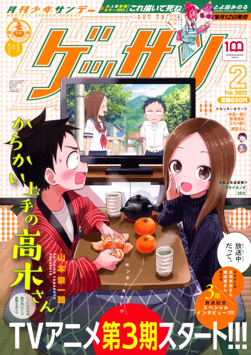 karakai-jouzu-no-takagi-san - Chapter: 155