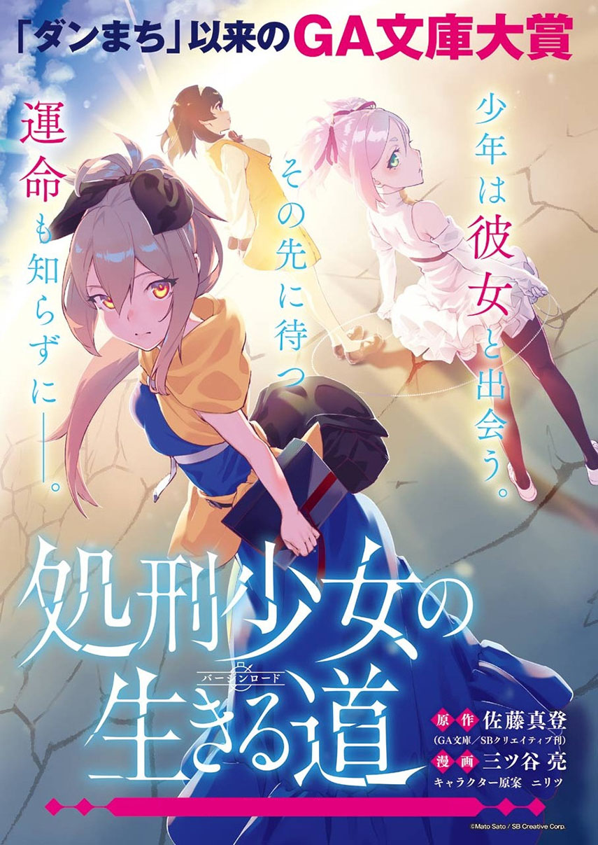 shokei-shoujo-no-ikirumichi - Chapter: 1