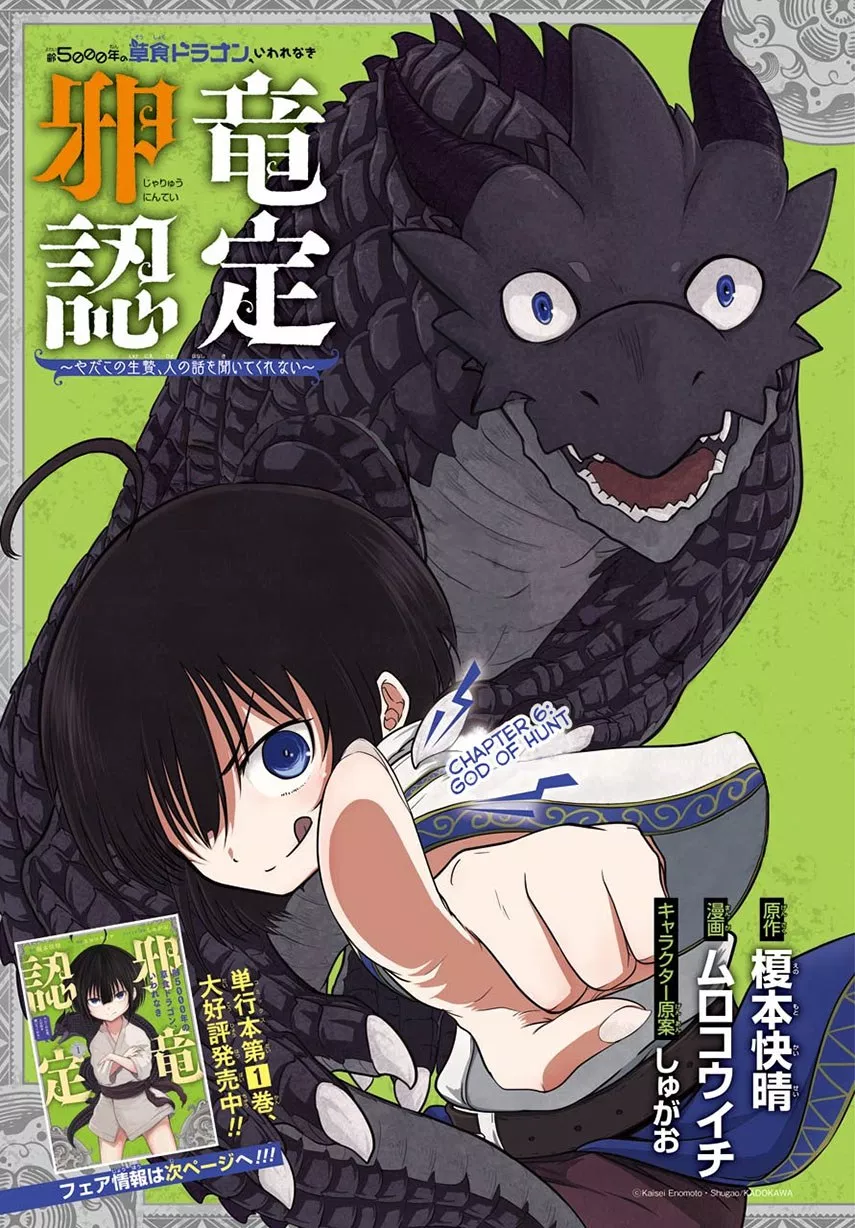 yowai-5000-nen-no-soshoku-doragon-iware-naki-yokoshima-ryou-nintei-yada-kono-ikenie-hito-no-hanashi-o-kiite-kurenai - Chapter: 06