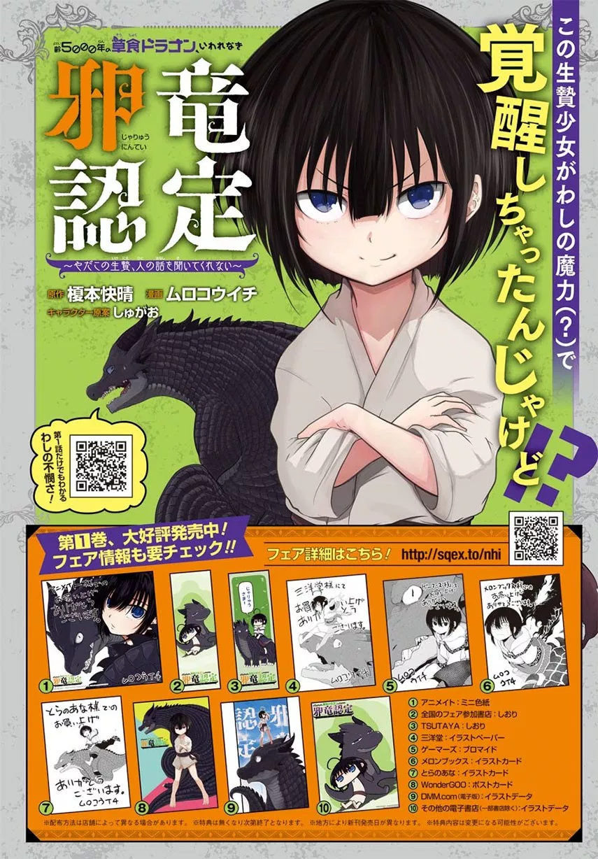 yowai-5000-nen-no-soshoku-doragon-iware-naki-yokoshima-ryou-nintei-yada-kono-ikenie-hito-no-hanashi-o-kiite-kurenai - Chapter: 06