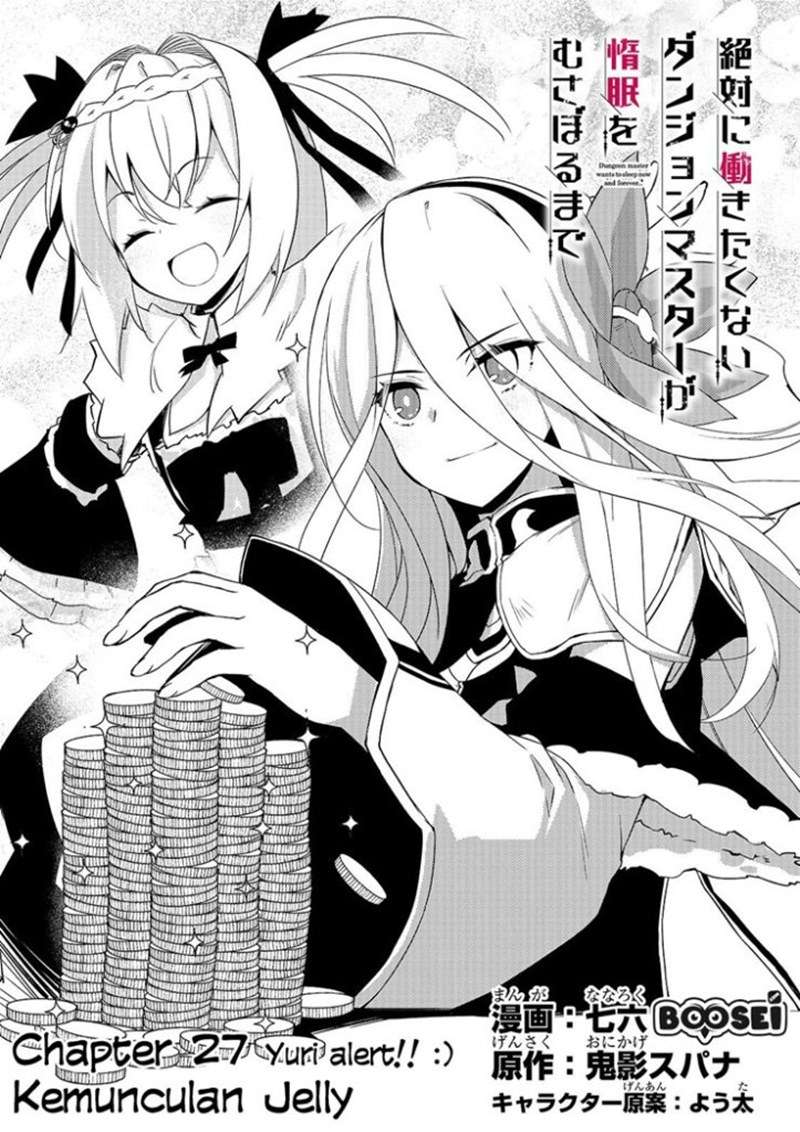 zettai-ni-hatarakitakunai-dungeon-master-ga-damin-wo-musaboru-made - Chapter: 27