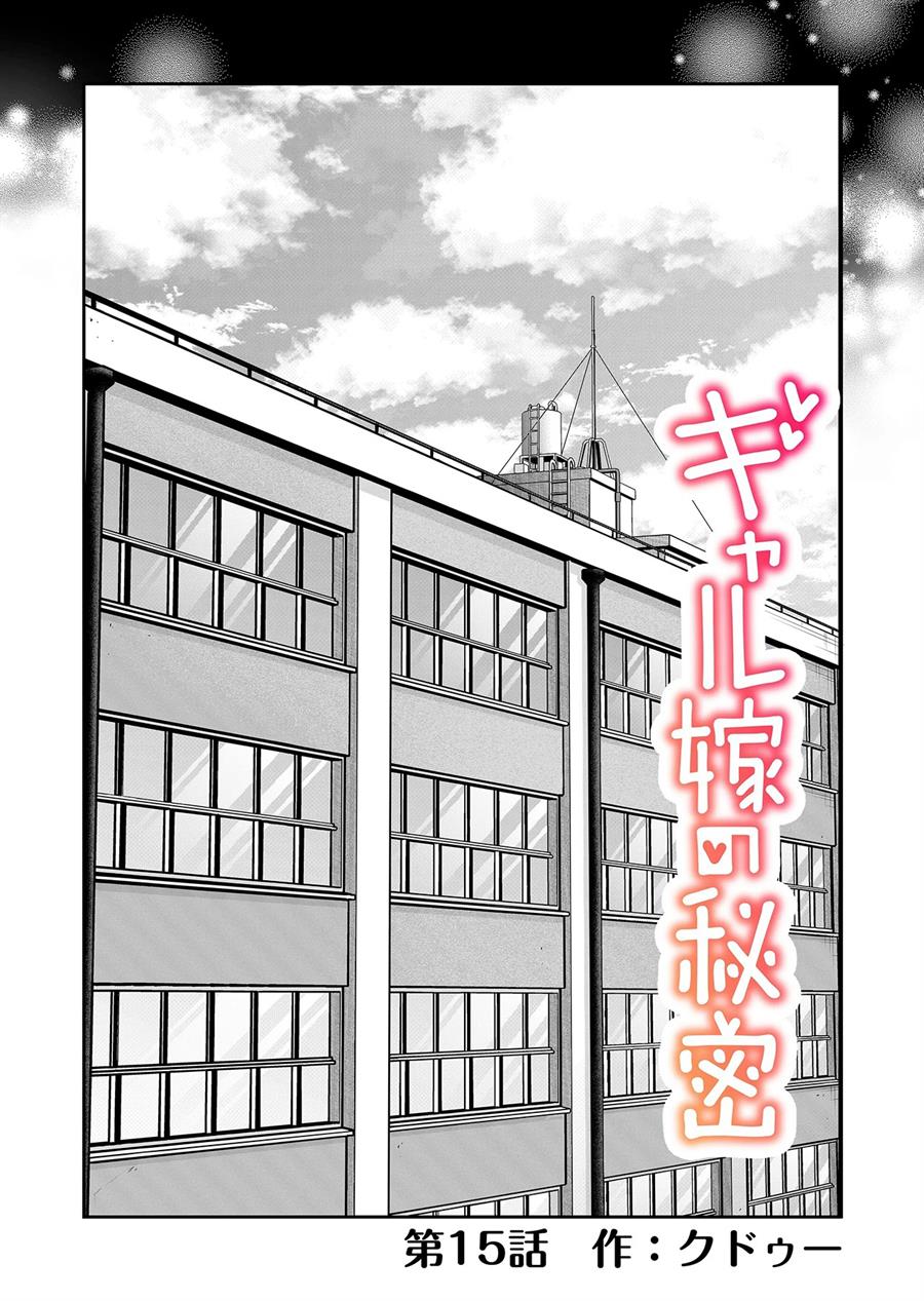 gal-yome-no-himitsu - Chapter: 15