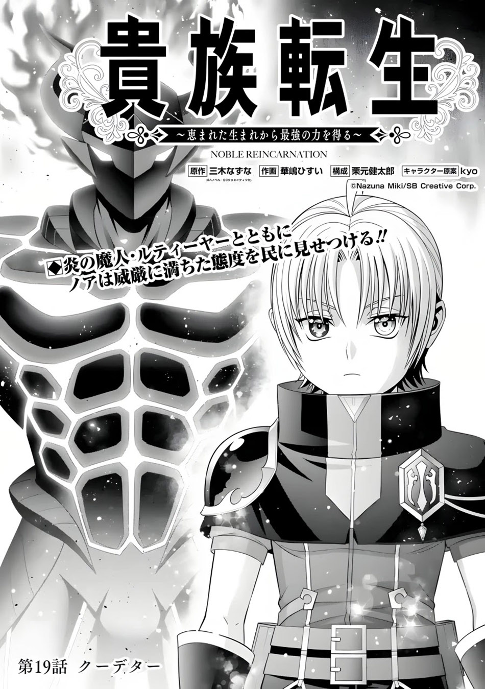 kizoku-tensei-megumareta-umare-kara-saikyou-no-chikara-wo-eru - Chapter: 19