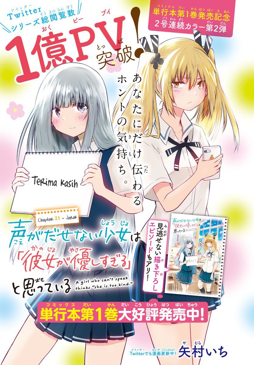 koe-ga-dasenai-shoujo-wa-kanojo-ga-yasashisugiru-to-omotte-iru - Chapter: 23