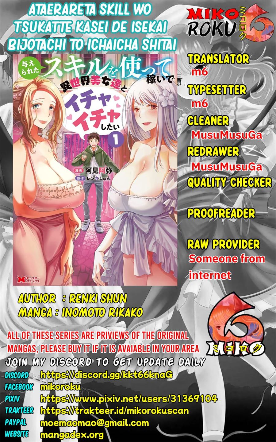 ataerareta-skill-wo-tsukatte-kasei-de-isekai-bijotachi-to-ichaicha-shitai - Chapter: 1